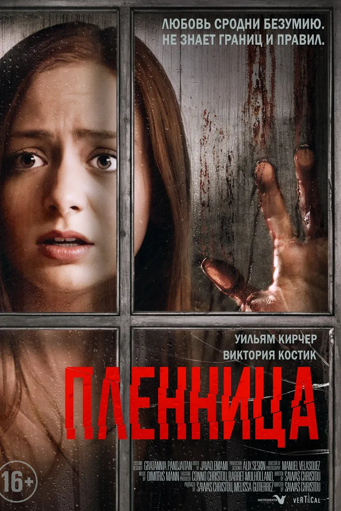 Пленница (2020) poster