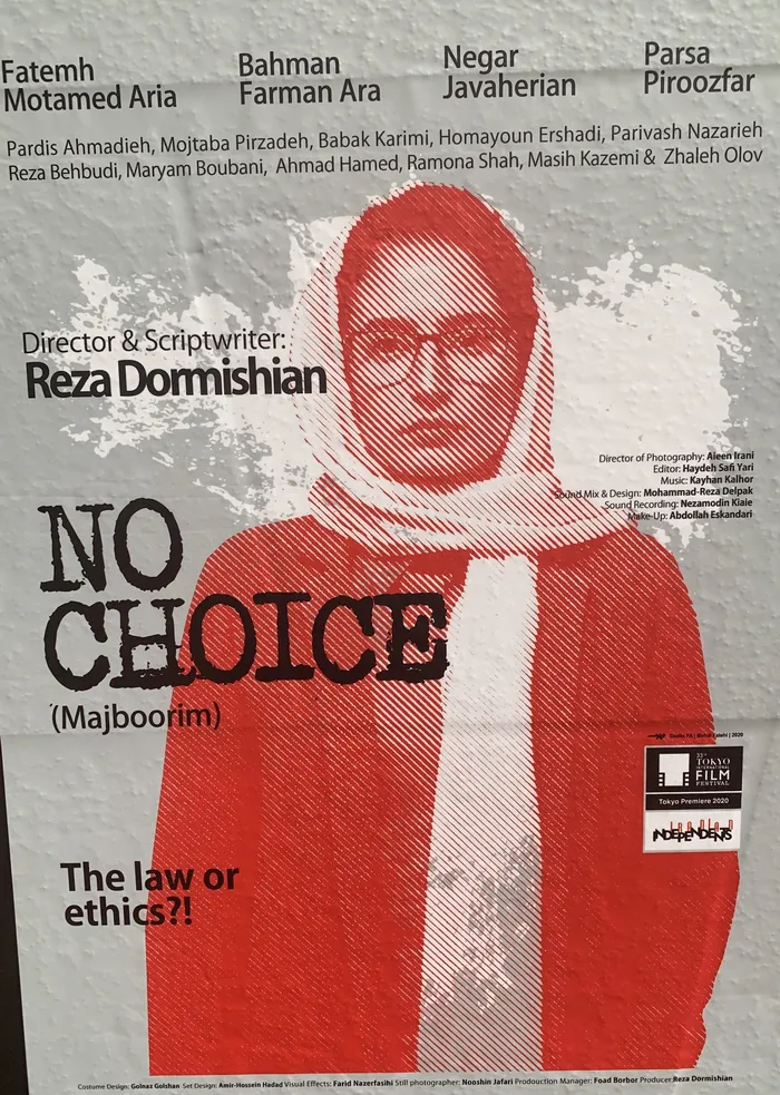 مجبوریم (2020) poster