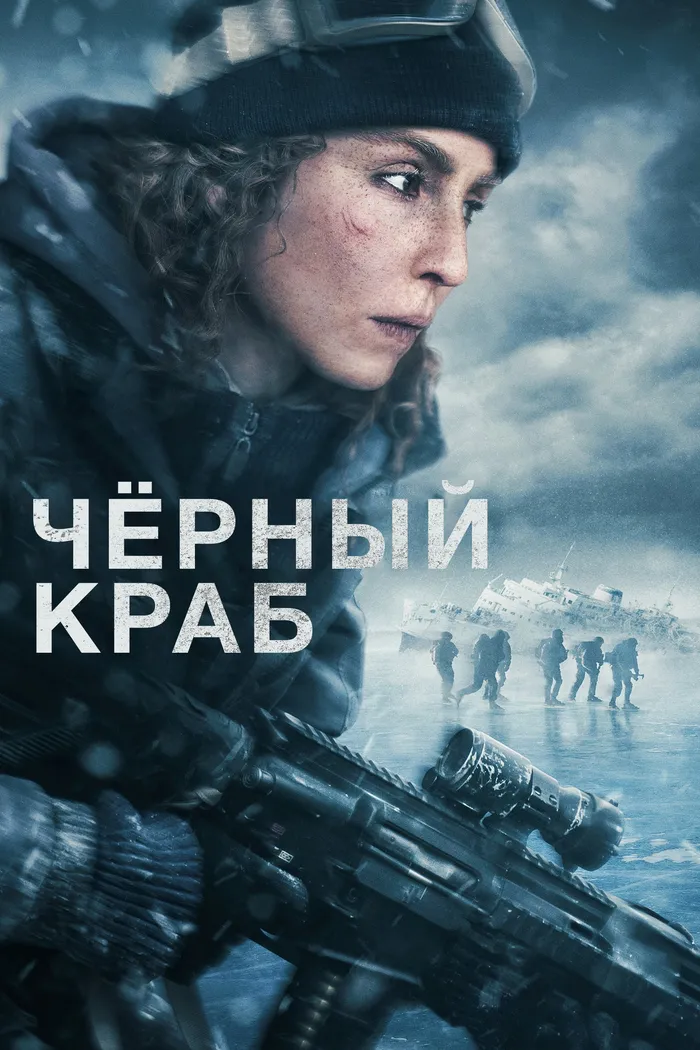 Чёрный краб (2022) poster