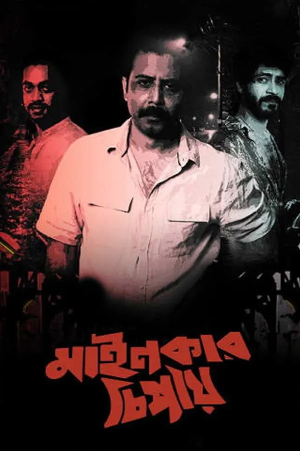 Mainkar Chipay (2020) poster