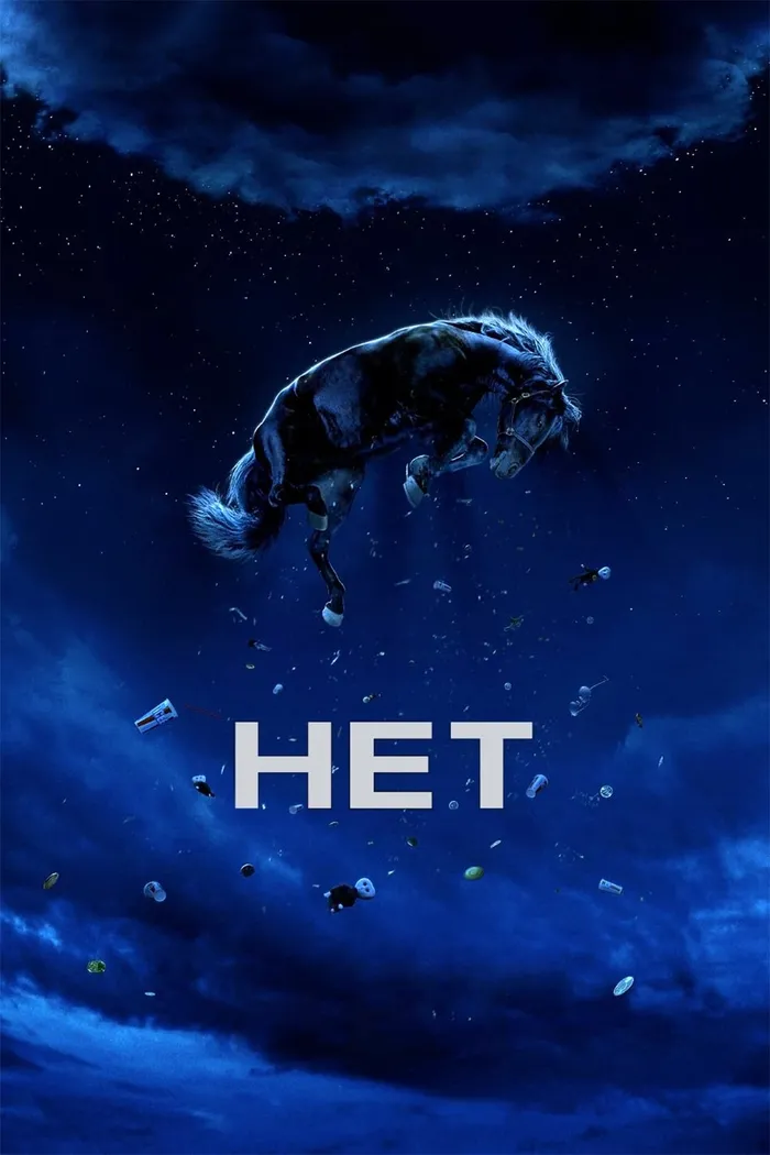 Нет (2022) poster