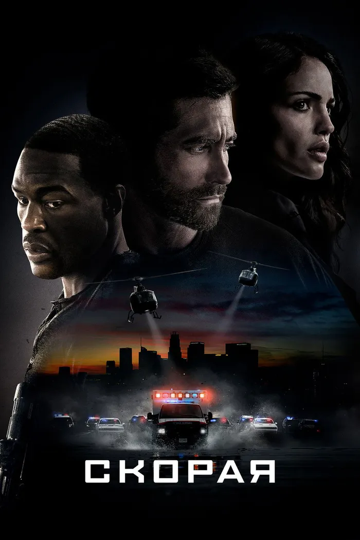 Скорая (2022) poster