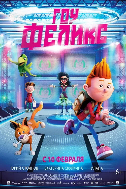 Гоу, Феликс! (2021) poster