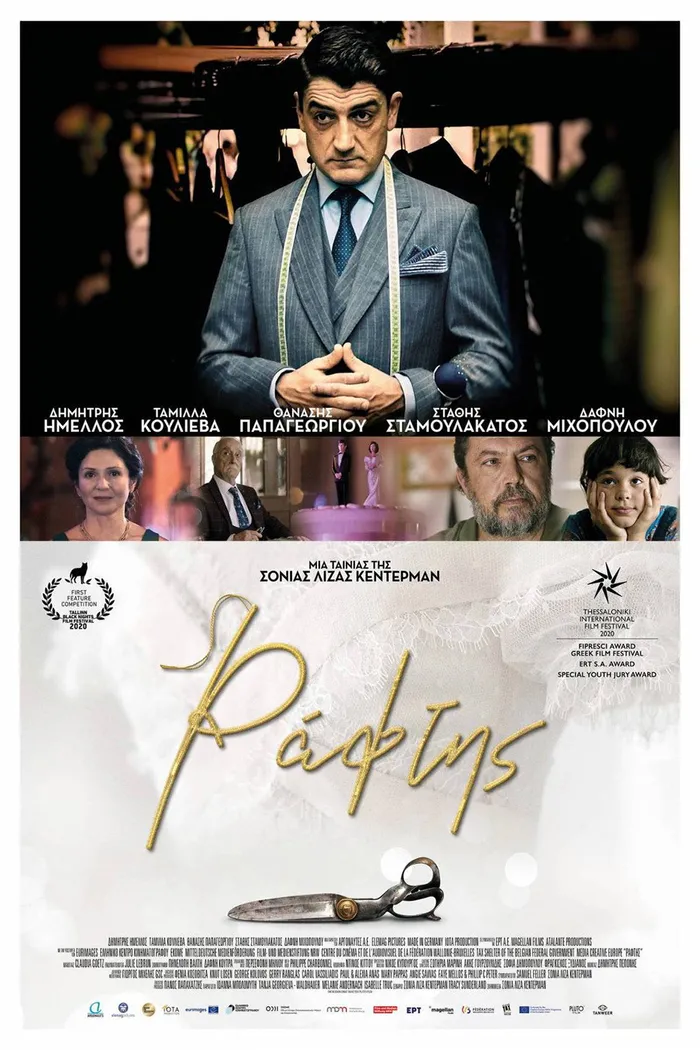 Ράφτης (2020) poster