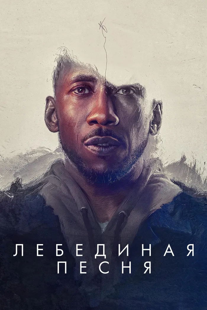 Лебединая песня (2021) poster