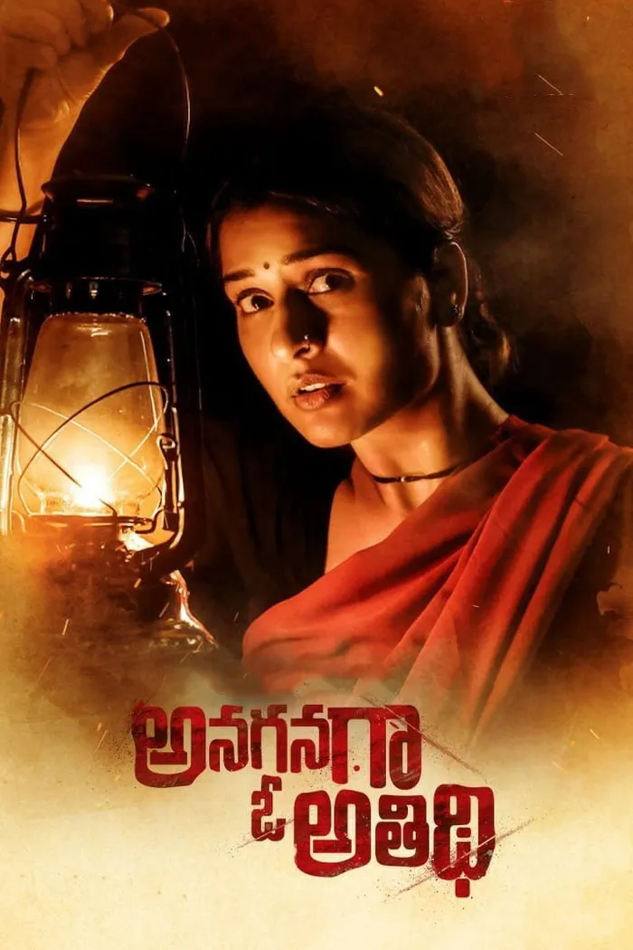 అనగనగా ఓ అతిథి (2020) poster