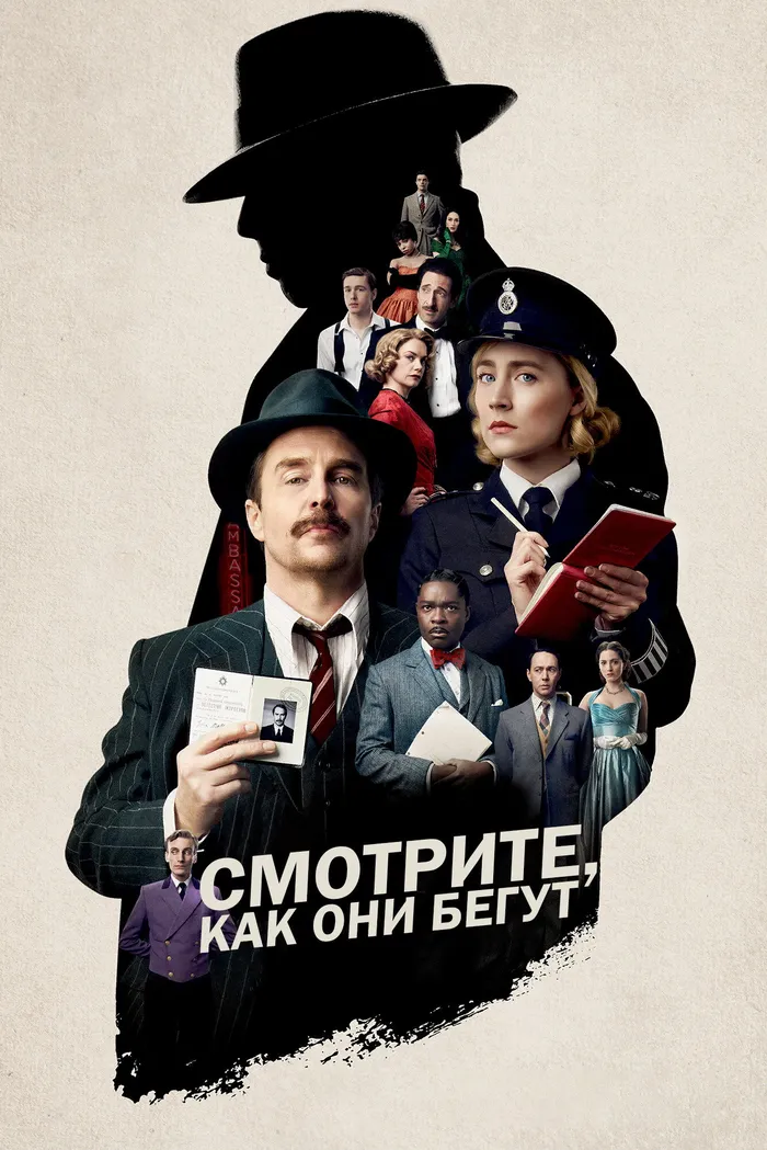 Смотрите, как они бегут (2022) poster