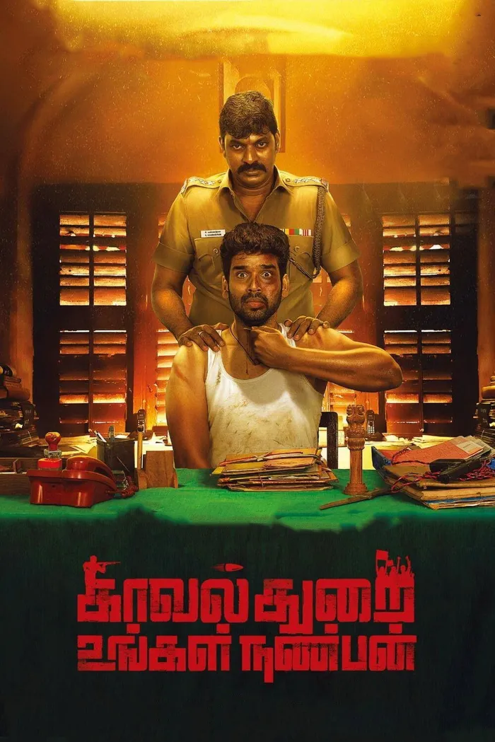 காவல்துறை உங்கள் நண்பன் (2020) poster
