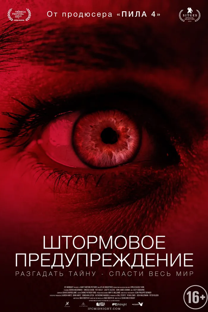 Штормовое предупреждение (2021) poster