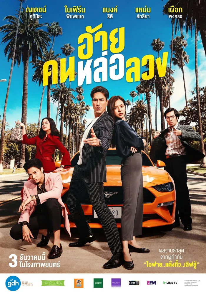 Аферист (2020) poster