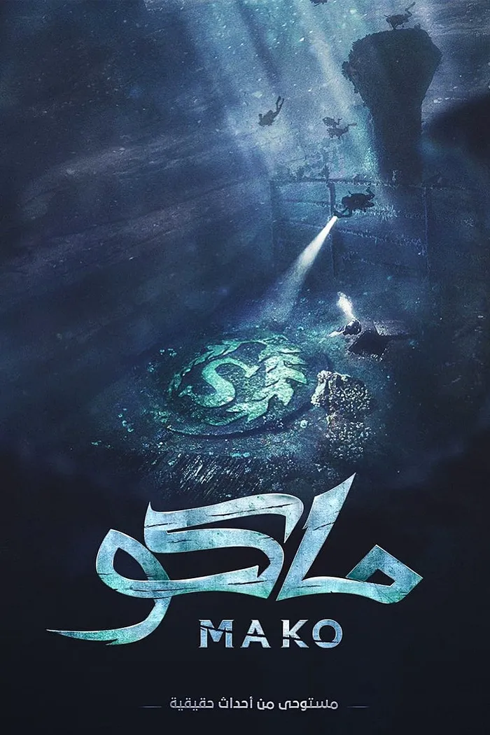 Мако. Убийца из глубины (2021) poster
