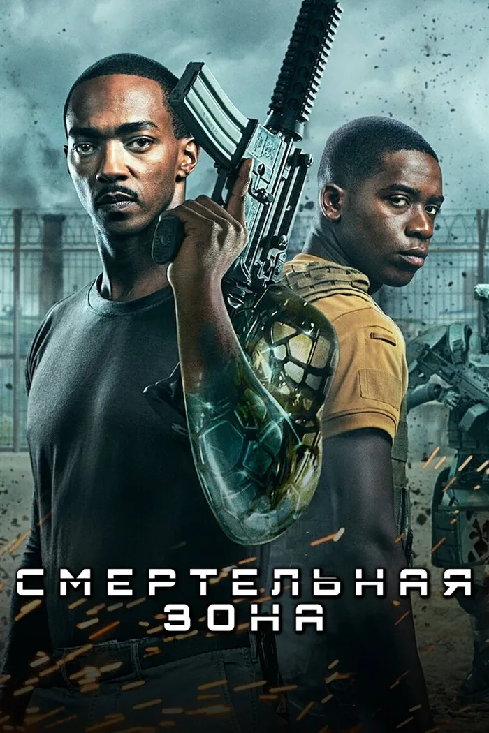 Смертельная Зона (2021) poster