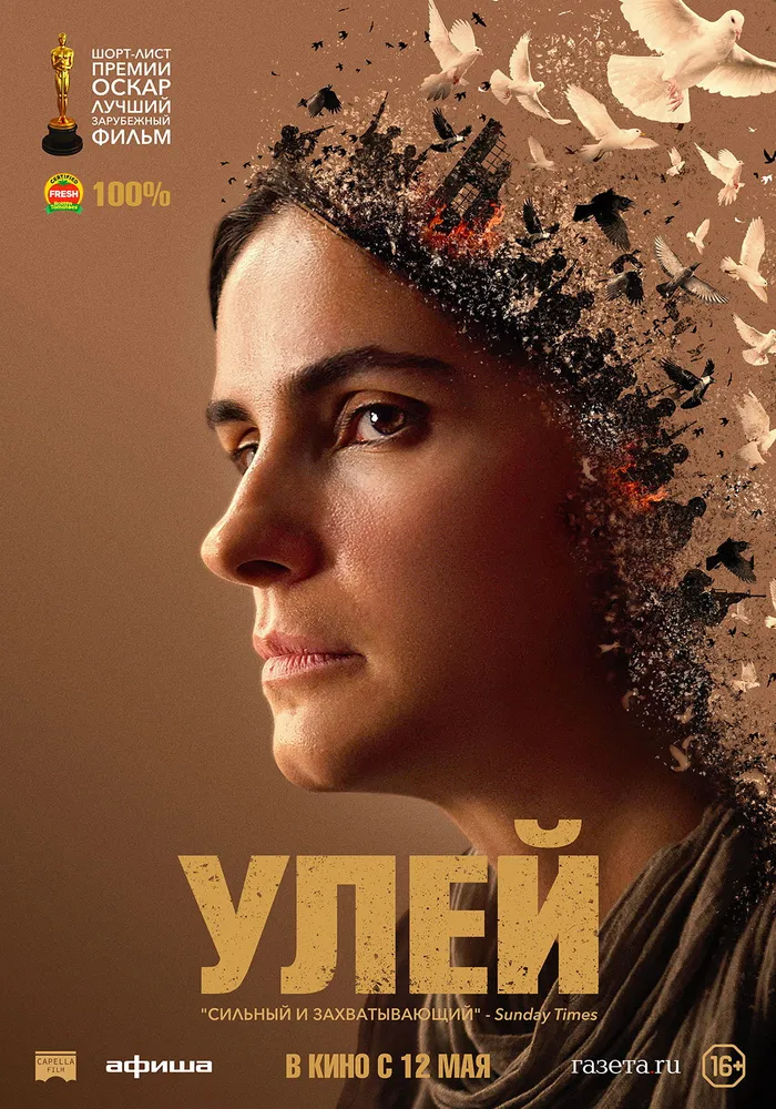 Улей (2021) poster