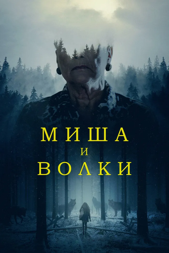 Миша и волки (2021) poster