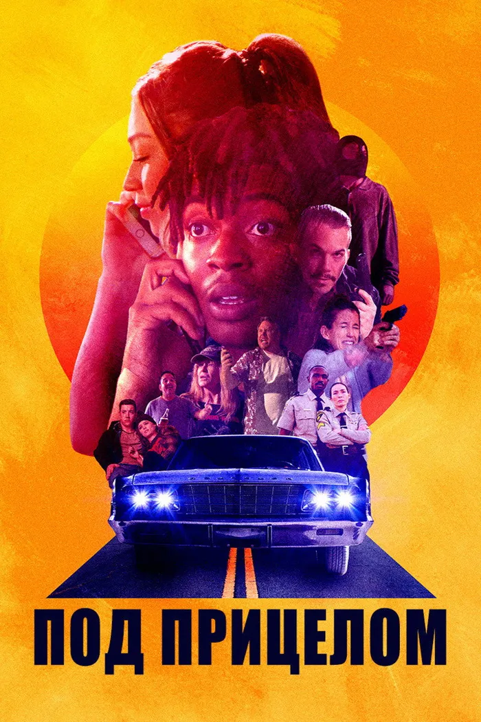 Под прицелом (2021) poster