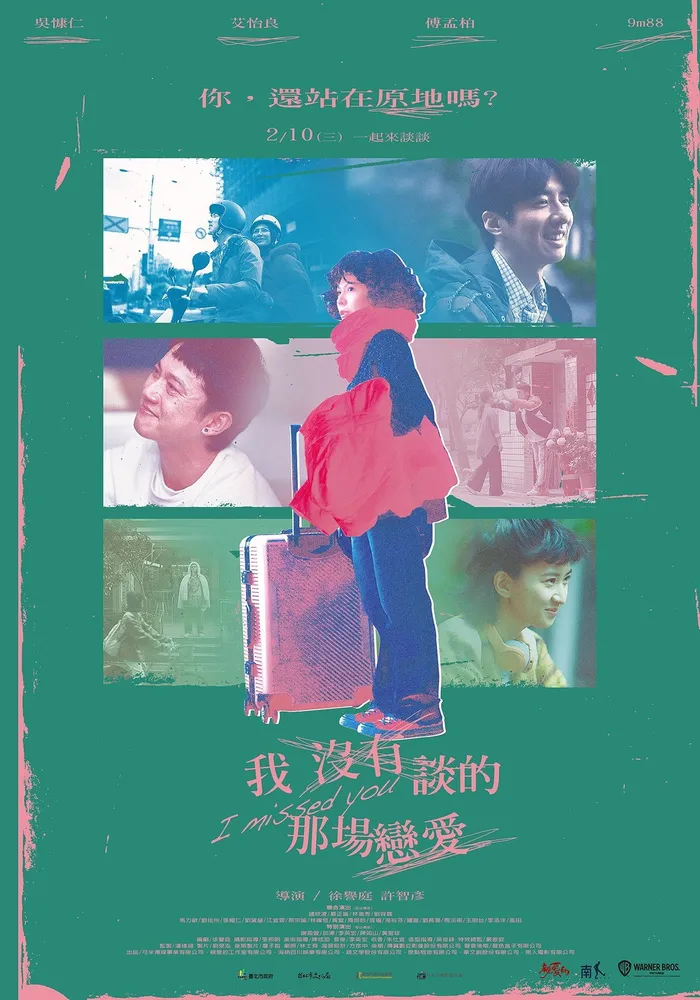 我沒有談的那場戀愛 (2021) poster