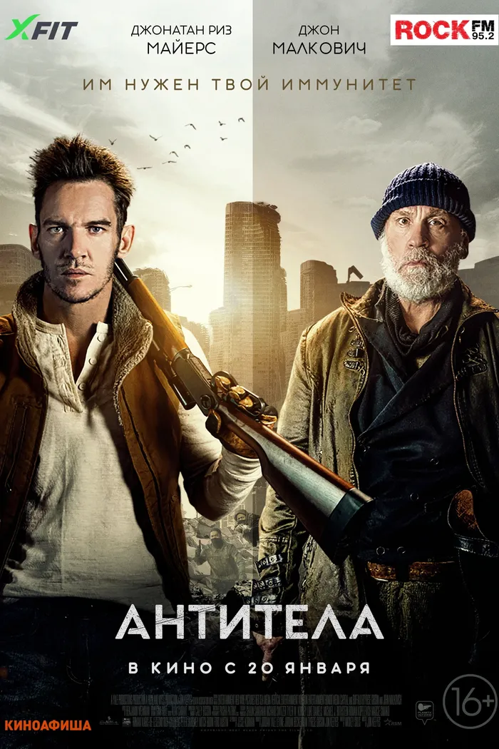 Антитела (2021) poster