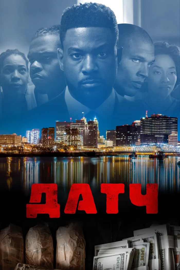 Датч (2021) poster