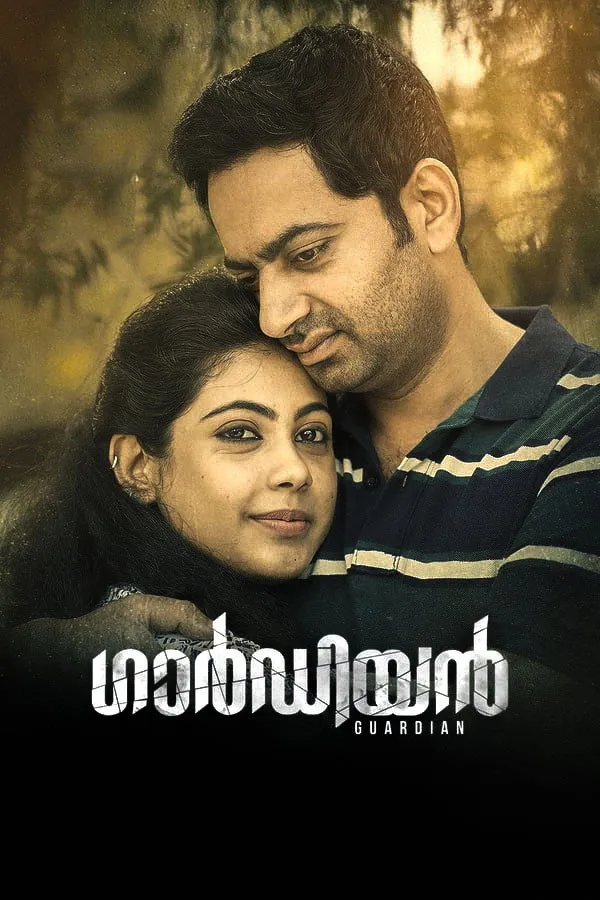 ഗാർഡിയൻ (2021) poster