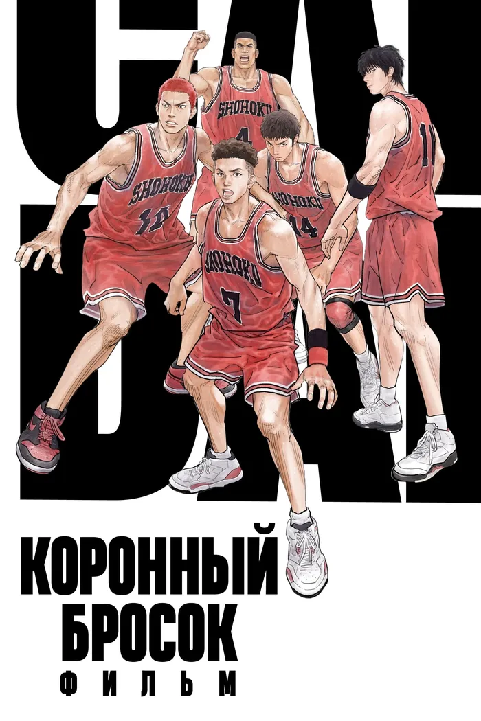 Коронный бросок. Фильм (2022) poster
