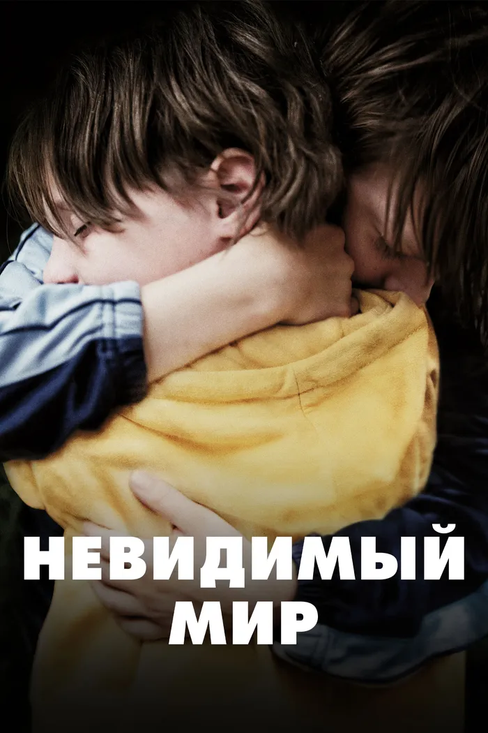 Невидимый мир (2021) poster