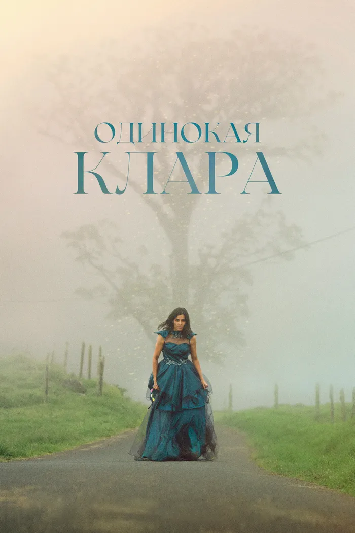 Одинокая Клара (2021) poster