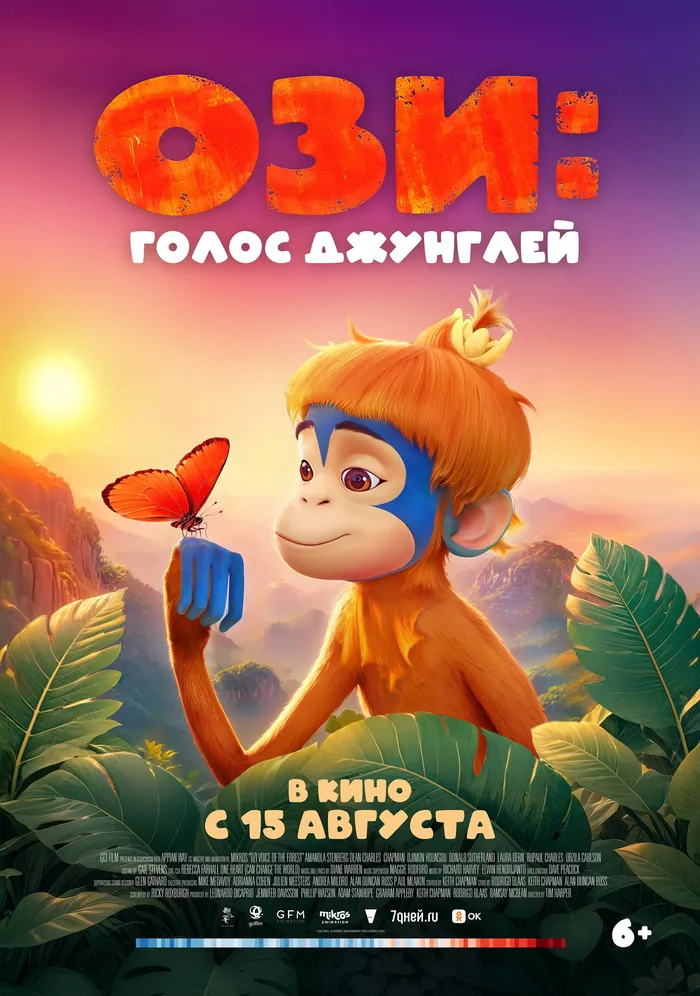 Ози: Голос джунглей (2023) poster