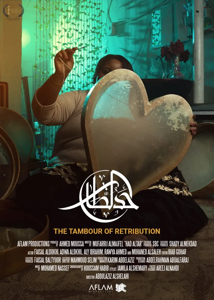 حد الطار (2020) poster