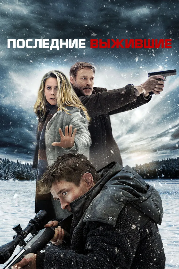 Последние выжившие (2021) poster
