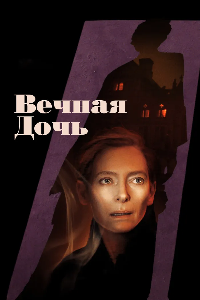 Вечная дочь (2022) poster