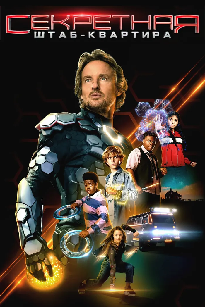 Секретная штаб-квартира (2022) poster