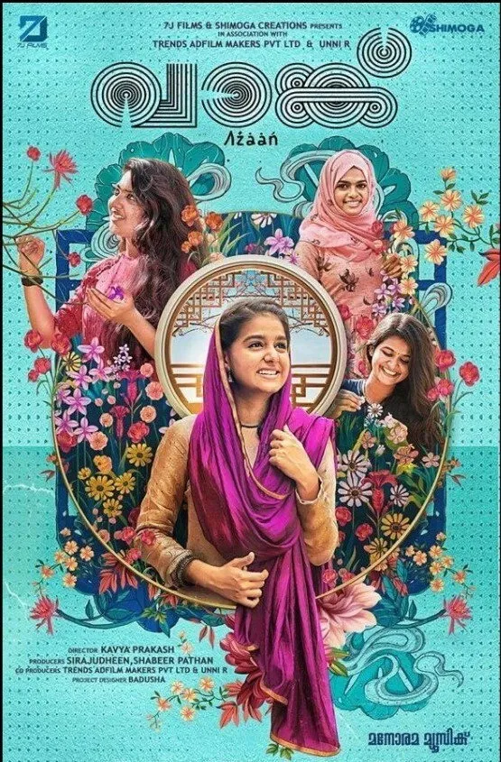വാങ്ക്‌ (2021) poster
