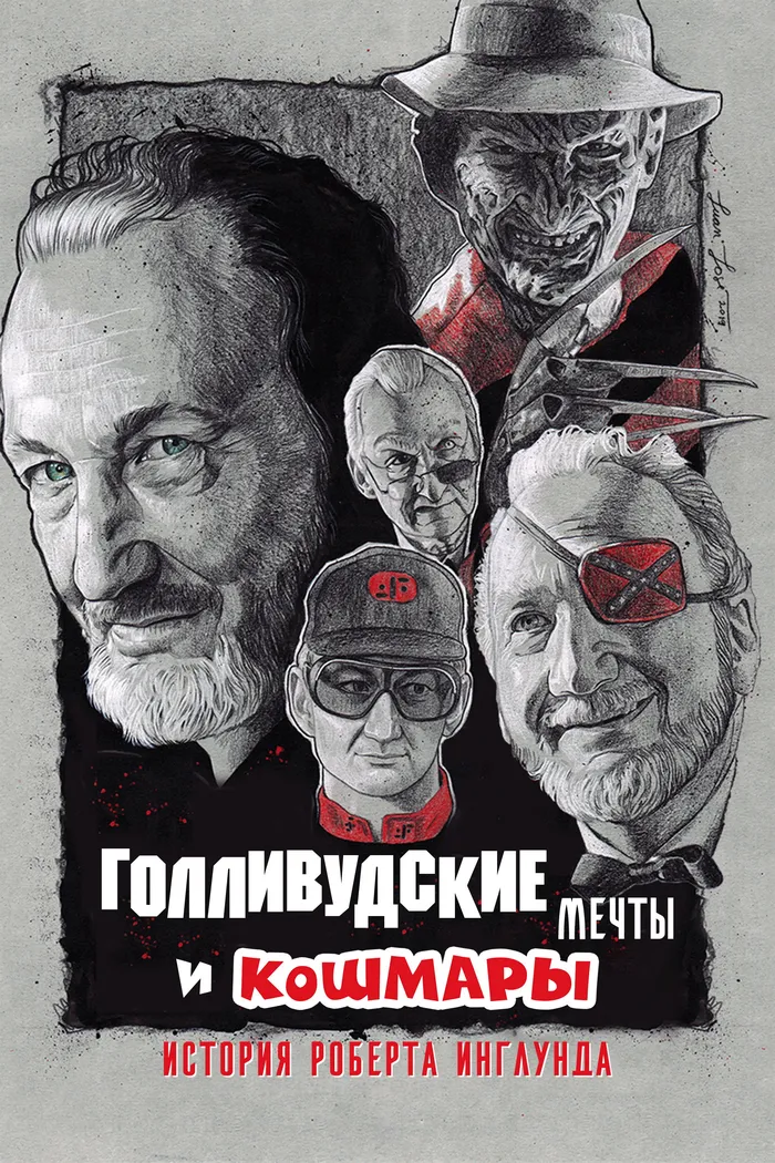 Голливудские мечты и кошмары: История Роберта Инглунда (2022) poster