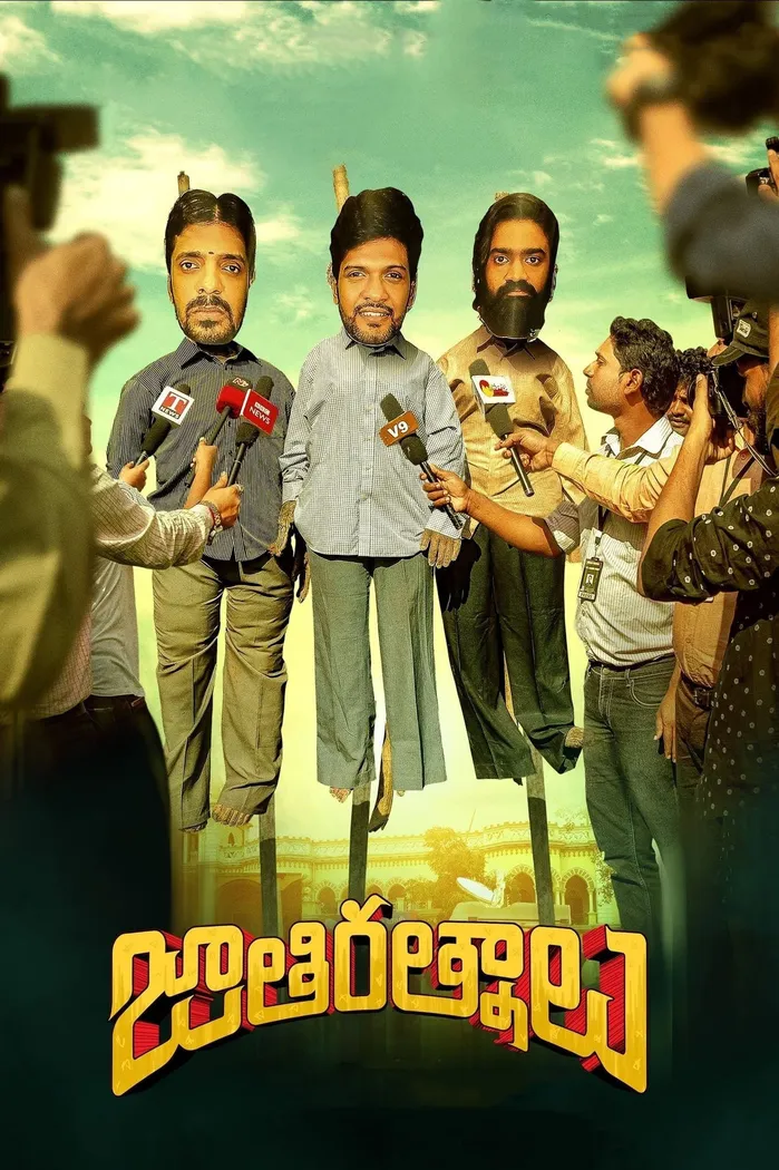జాతిరత్నాలు (2021) poster