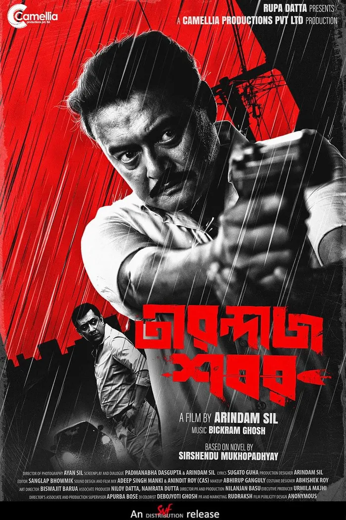 তীরন্দাজ শবর (2022) poster