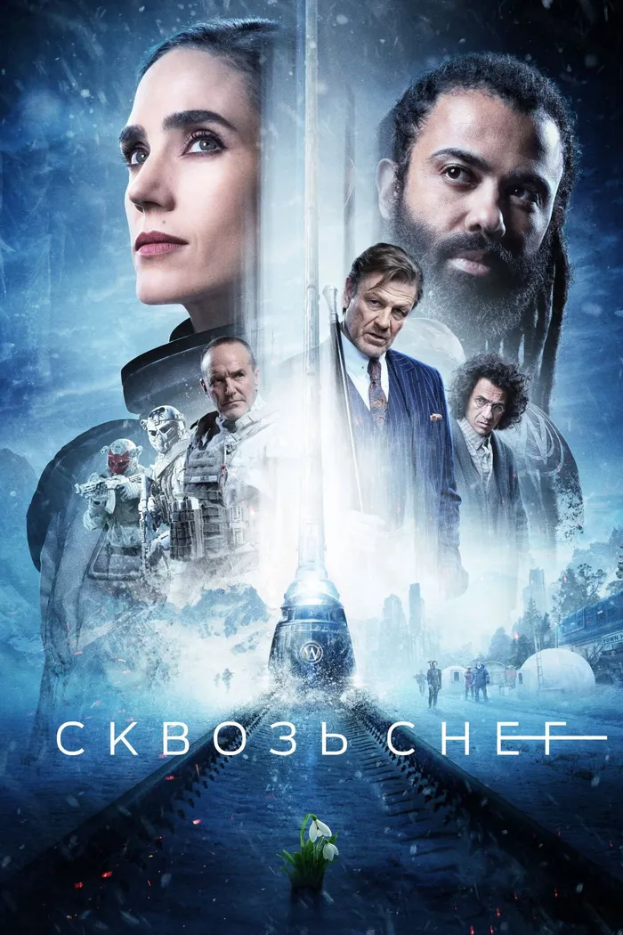 Сквозь снег (2020)