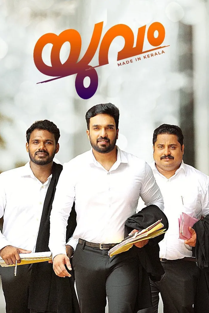 യുവം (2021) poster