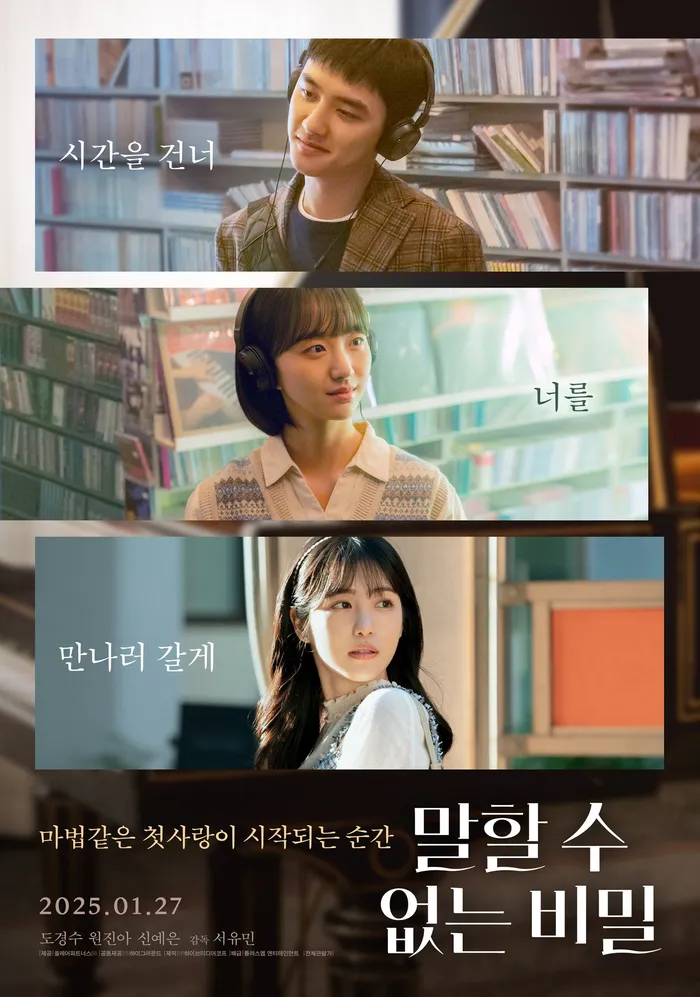 말할 수 없는 비밀 (2023)