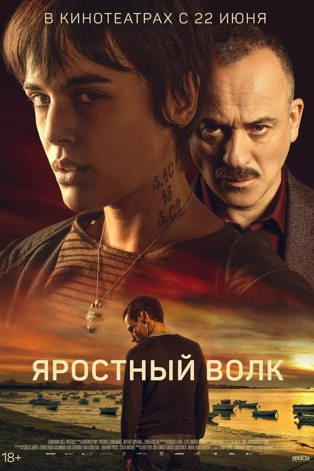 Яростный волк (2023) poster