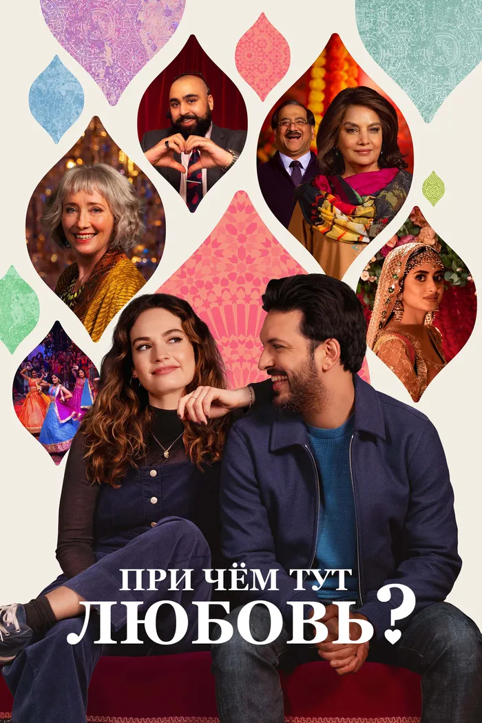 При чём тут любовь? (2022) poster