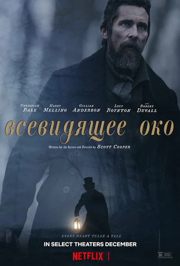 Всевидящее око (2022) poster