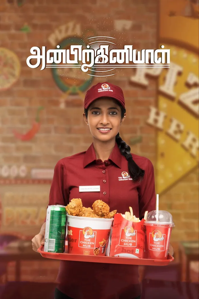 அன்பிற்கினியாள் (2021) poster