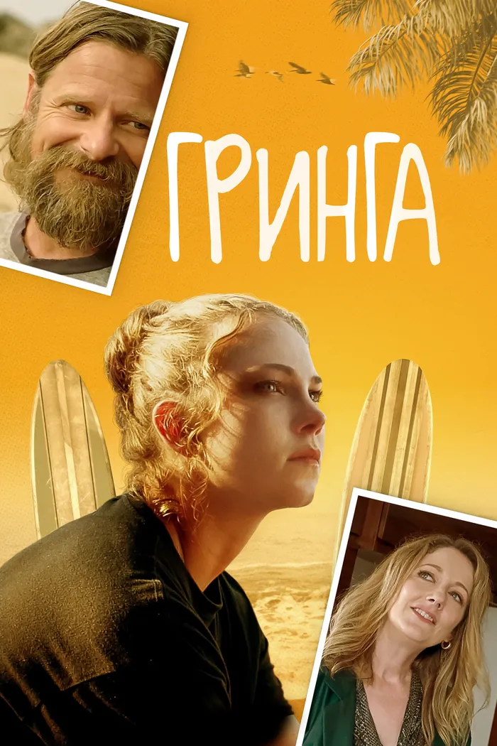 Каникулы в Мексике (2023)