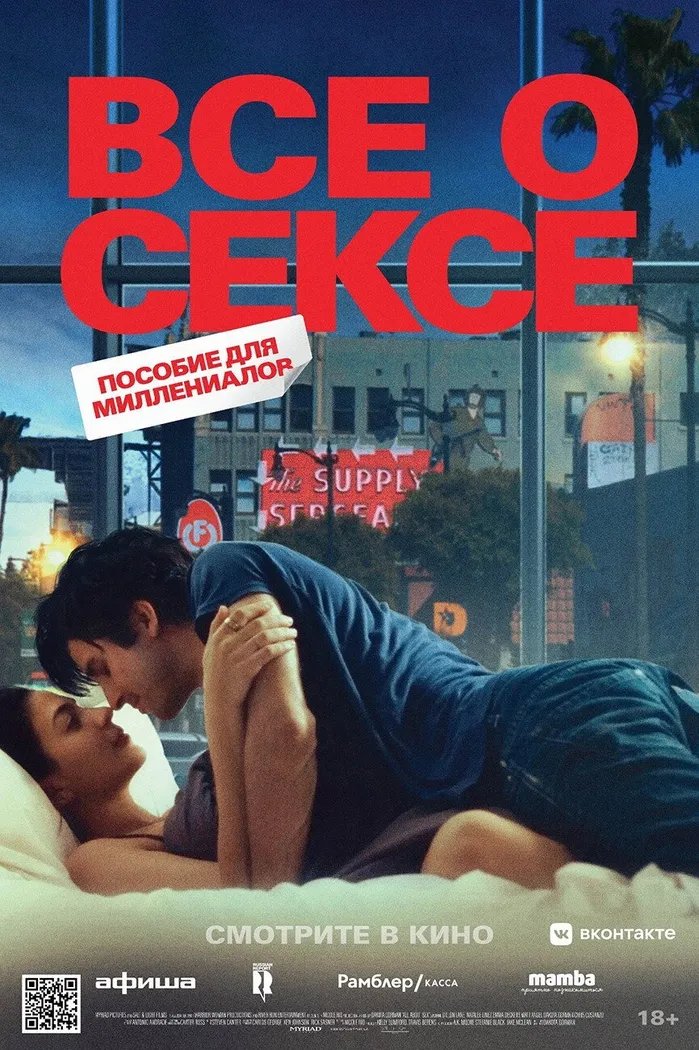 Все о сексе (2020) poster