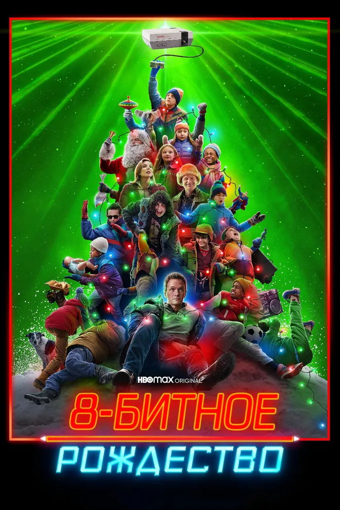 8-битное Рождество (2021) poster