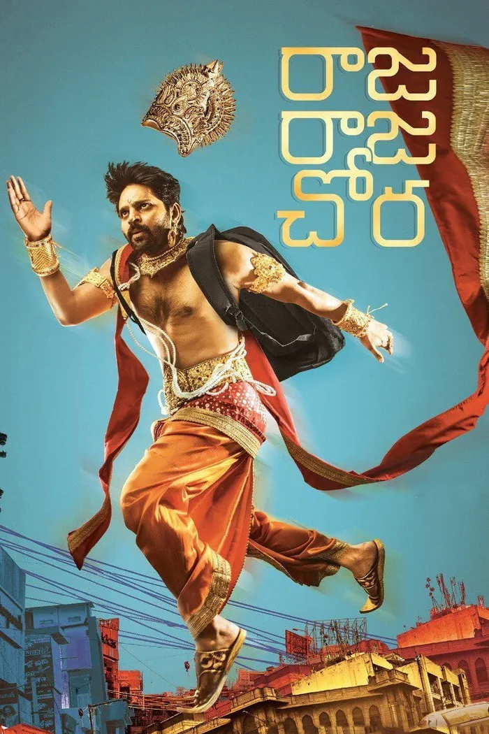 రాజ రాజ చోర (2021) poster