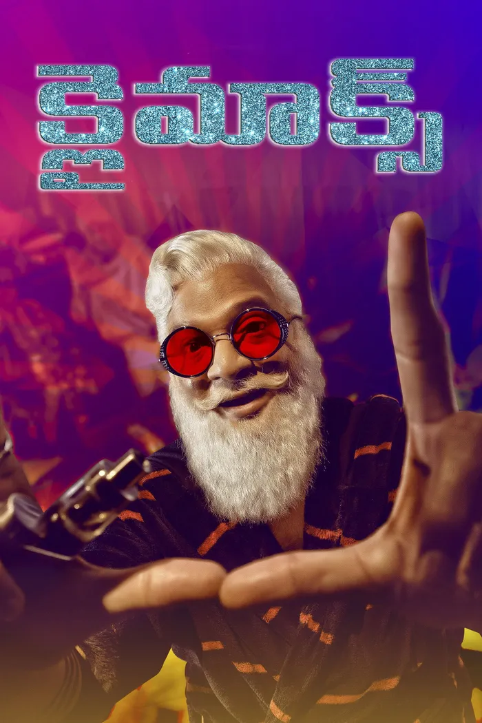 క్లైమాక్స్ (2021) poster