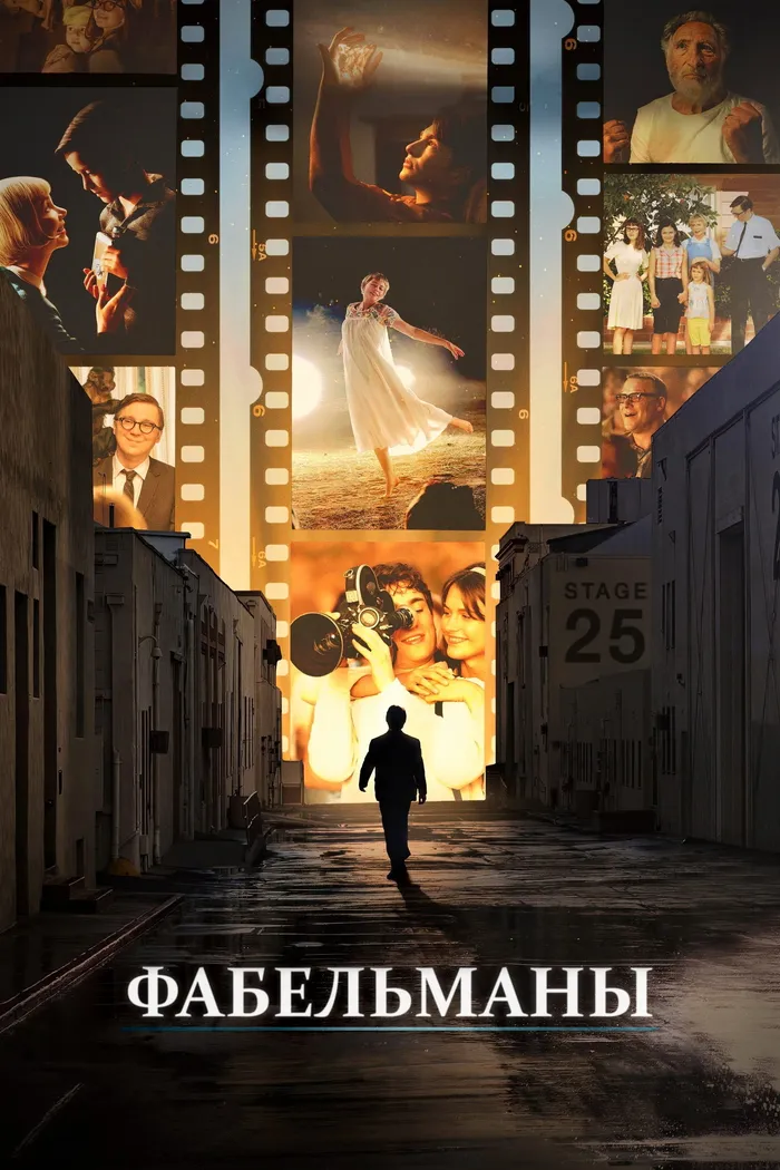 Фабельманы (2022) poster