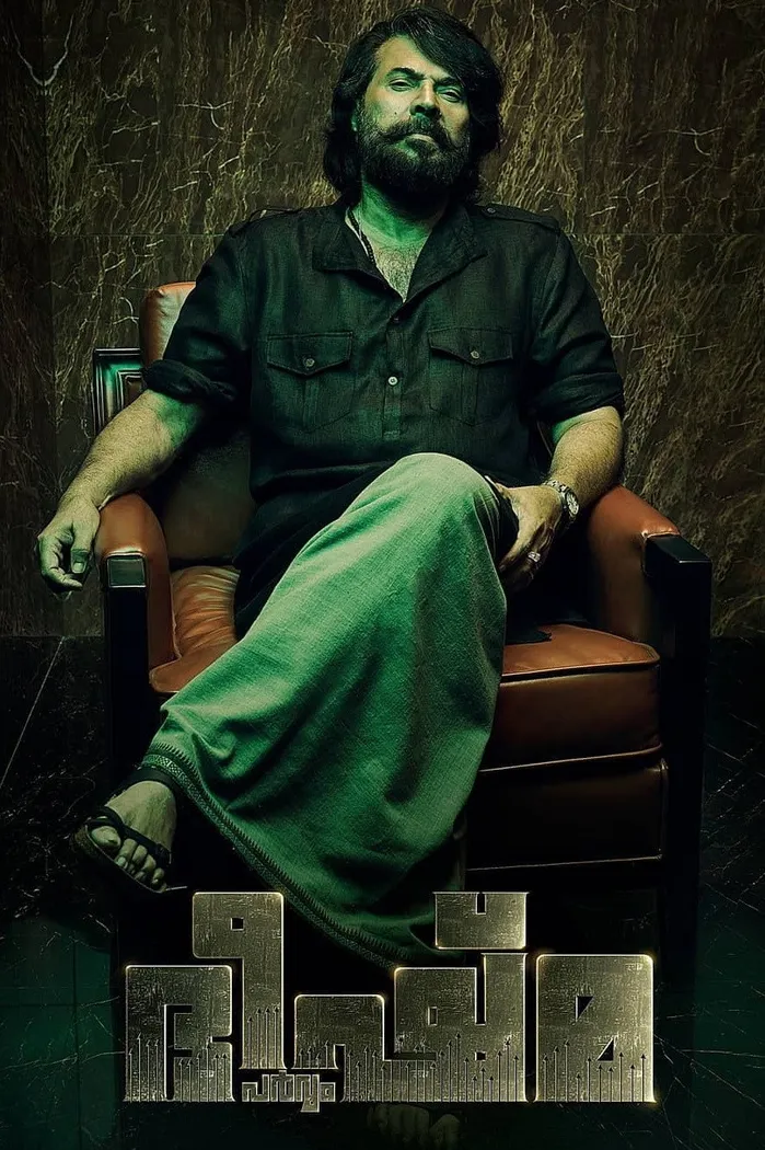 ഭീഷ്‍മ പര്‍വ്വം (2022) poster