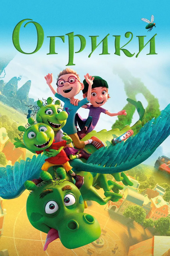 Огрики (2021) poster